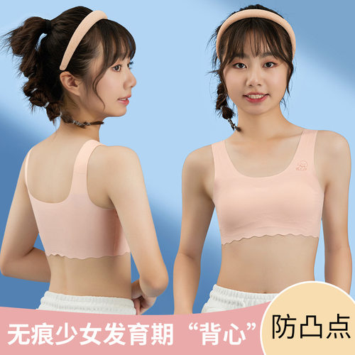 固定杯一体式无痕少女学