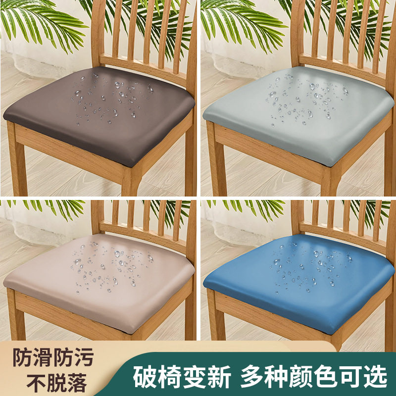 皮套防水椅子套罩皮革坐垫套包皮椅套罩保护套万能凳子套PU座椅套