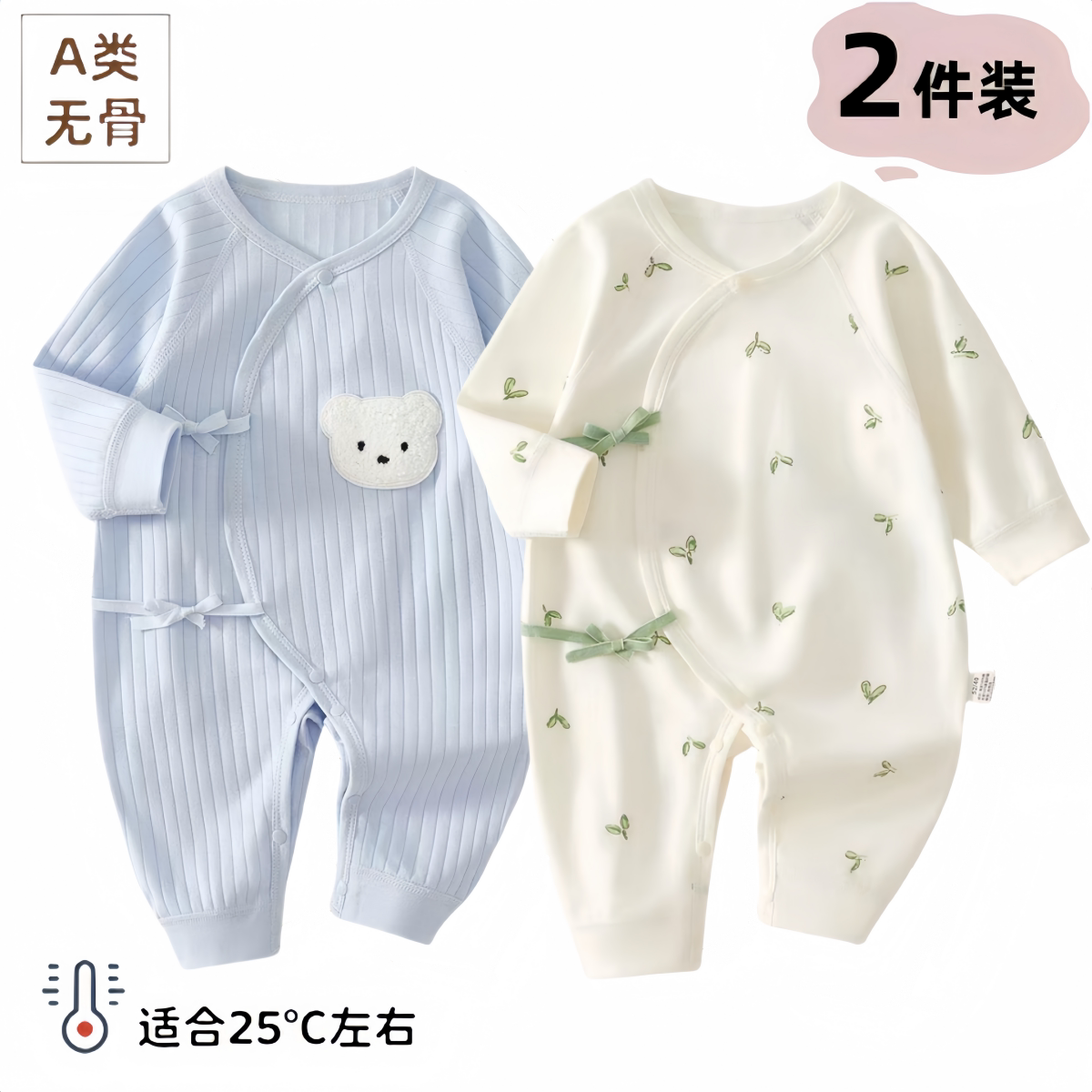 新生儿蝴蝶衣纯棉无骨a类