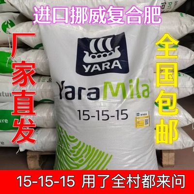 挪威氮磷钾复合肥园艺肥有机花肥蔬菜果树茶叶水稻通用型批