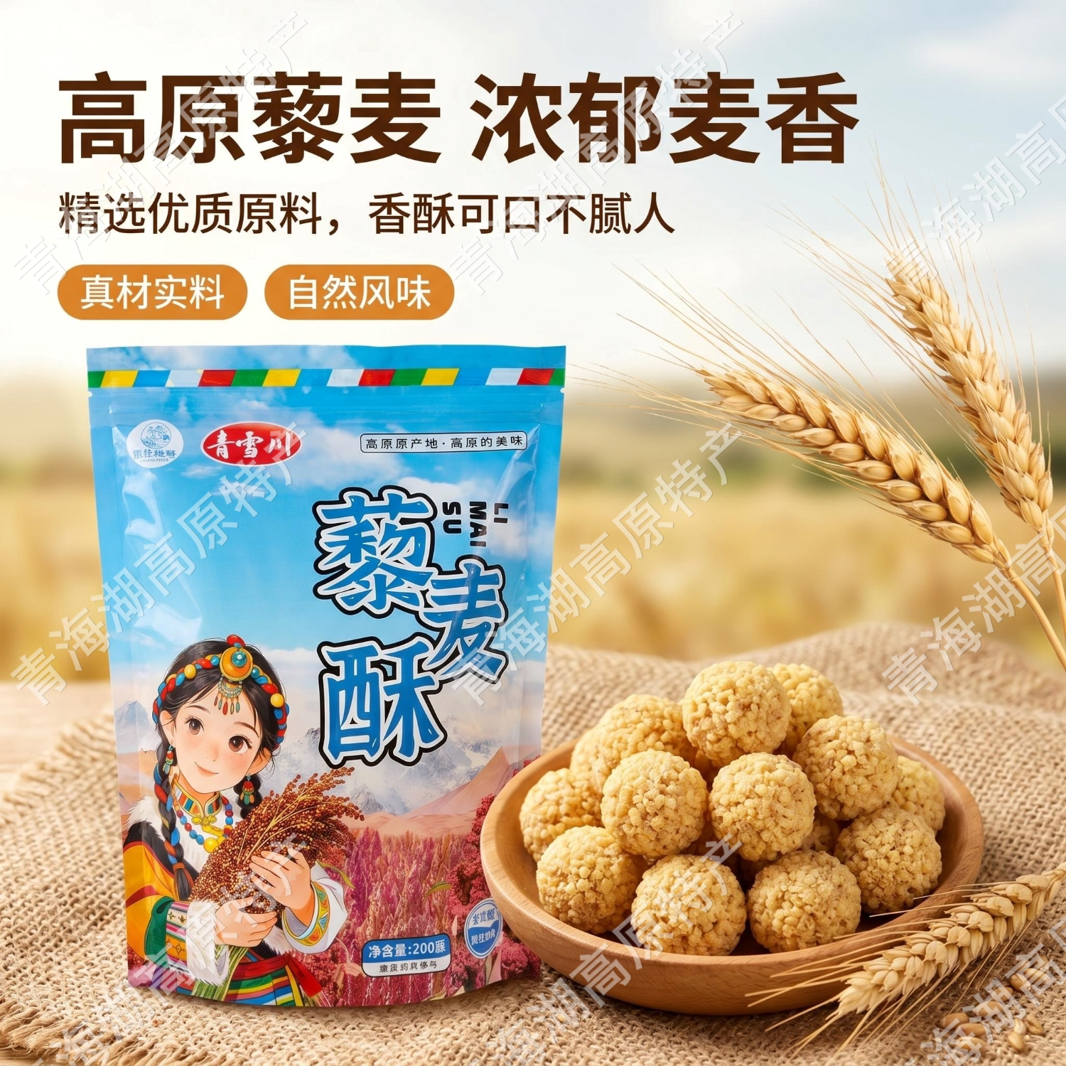 青海特产藜麦酥西宁旅游零食高原米饼/仙贝/大米制品