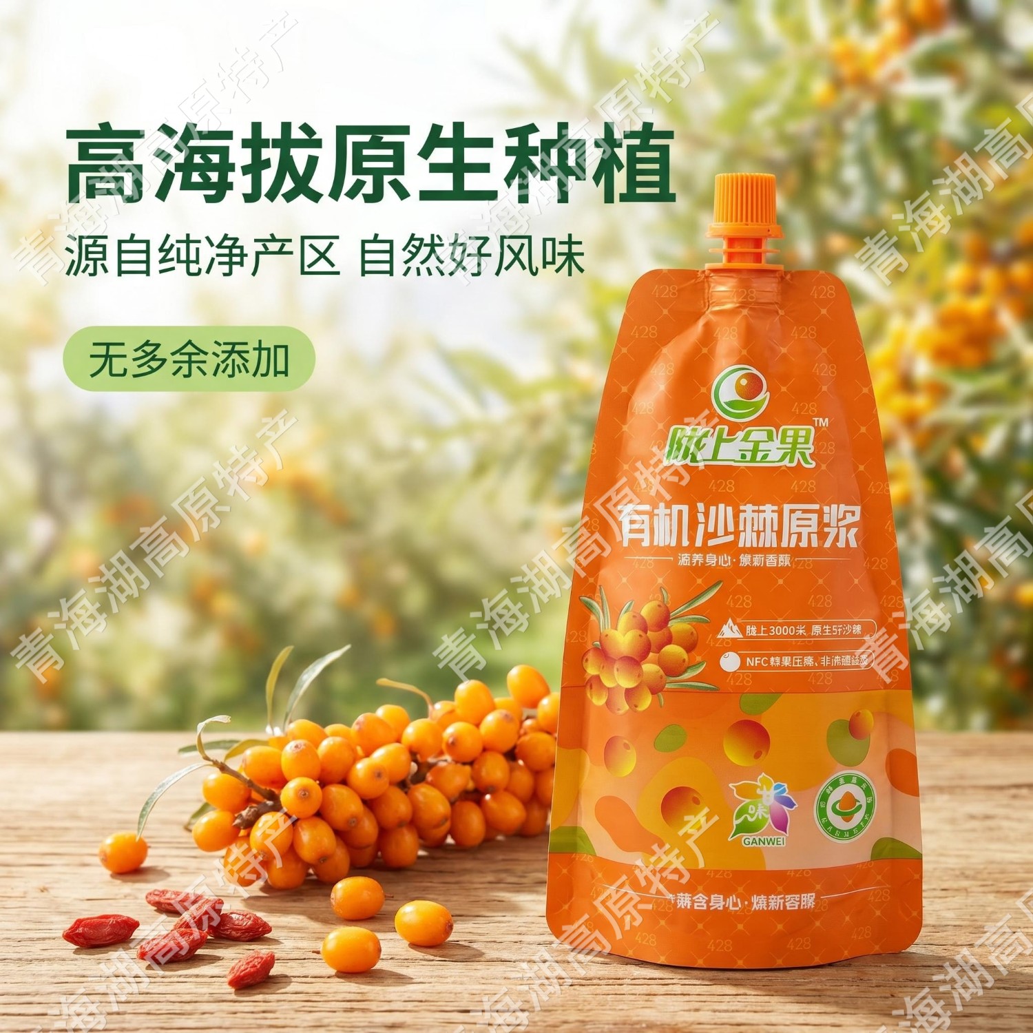青海有机NFC沙棘原浆独立装