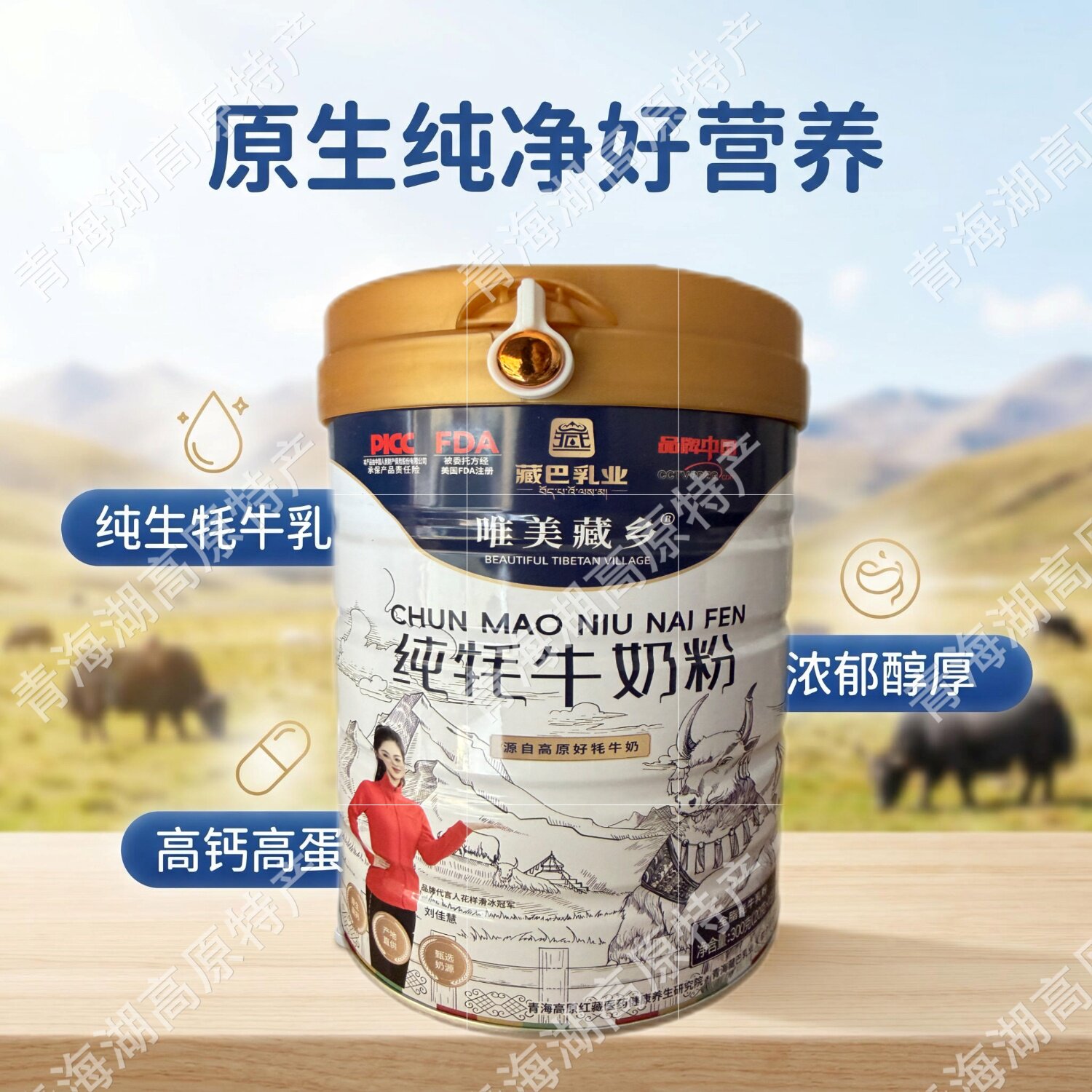 青海藏巴原生态牦牛奶粉300g