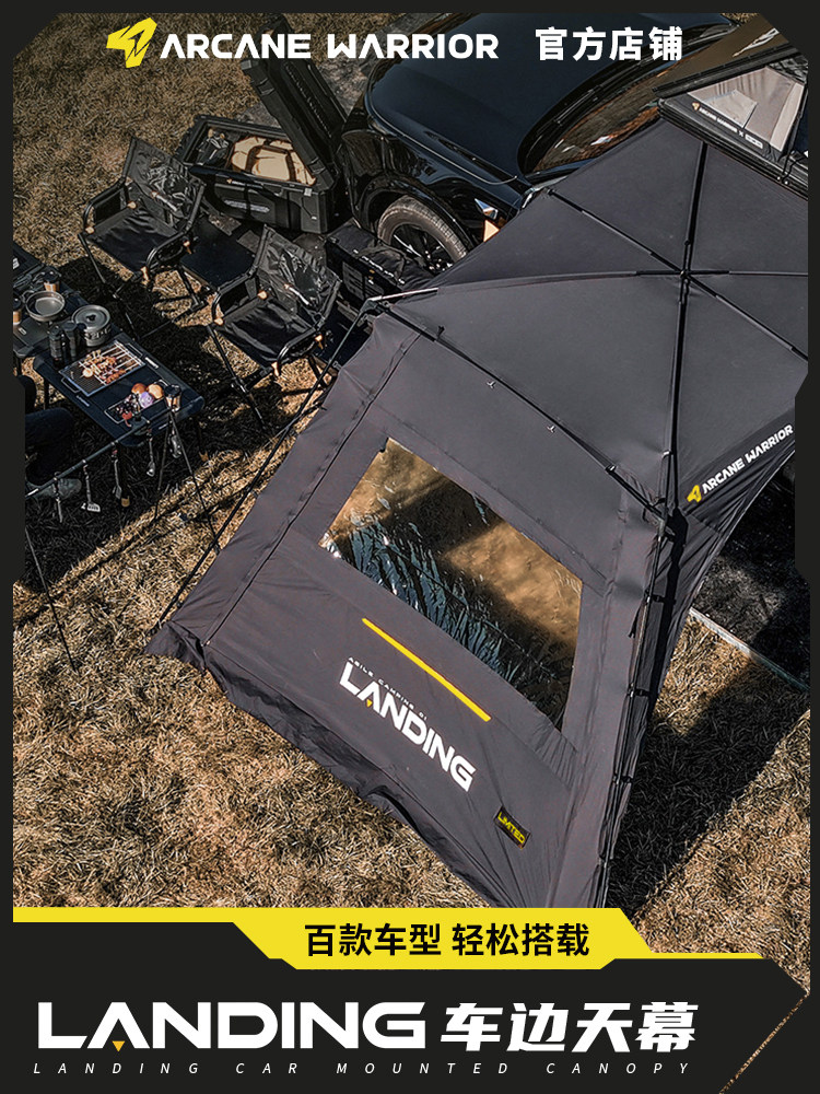 LANDING车边天幕AW侧帐车载天幕车边帐篷汽车露营装备入门级