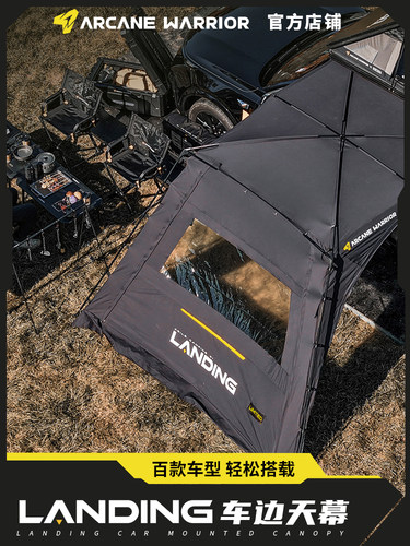 LANDING车边天幕AW侧帐车载天幕车边帐篷汽车露营装备入门级