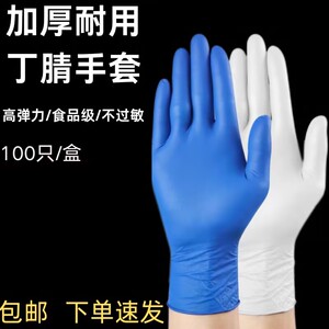 一次性餐饮专用丁腈手套