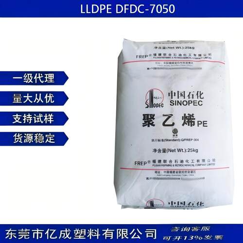 中石化福炼聚乙烯薄膜级