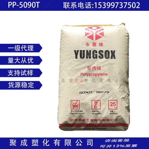 台塑聚丙烯原料透明级