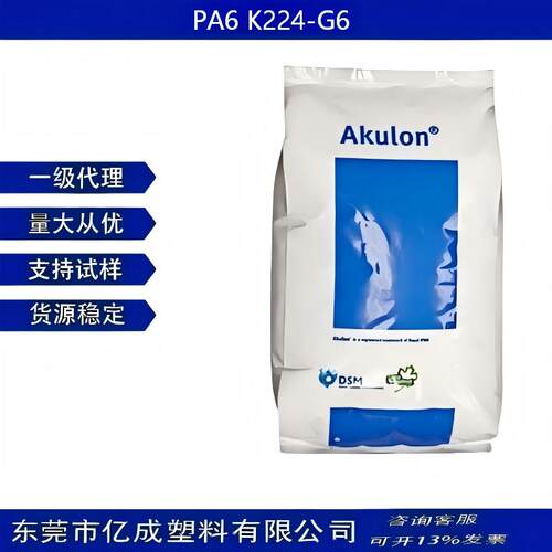 荷兰DSMPA6K224-G6工程塑料增强
