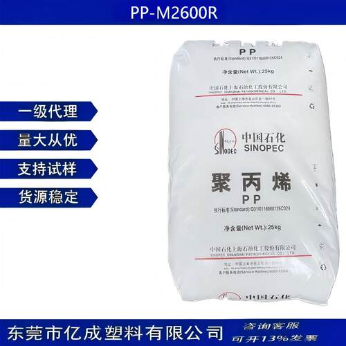 中石化上海原料注塑级高强度