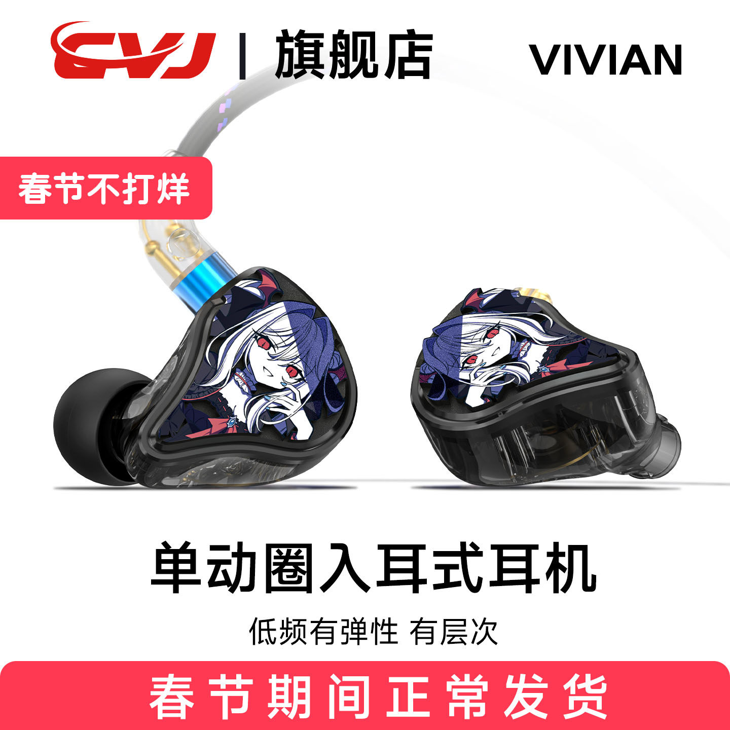 CVJVIVIAN薇薇安入耳式HIFI动圈耳机二次元音乐耳机耳麦有线带麦