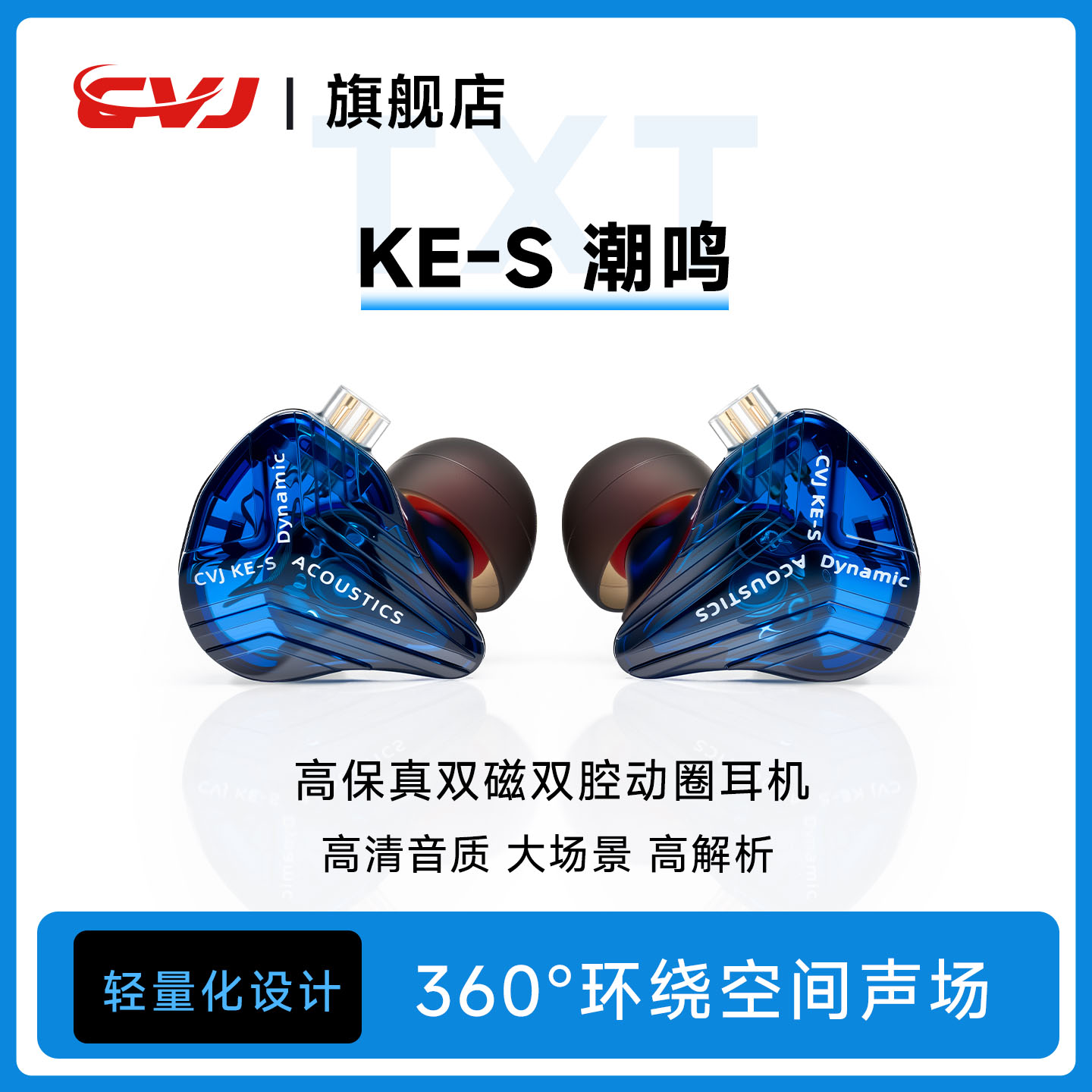 CVJ KE-S潮鸣动圈耳机入耳式有线手机耳机重低音游戏音乐耳塞HIFI