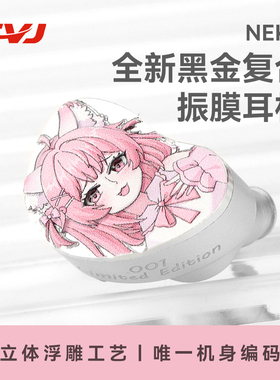 CVJ NEKO发烧级单圈浮雕二次元设计入耳式单动圈电竞有线HiFi耳机