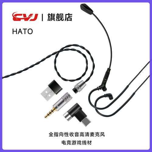 CVJ电竞游戏专用长麦耳机线