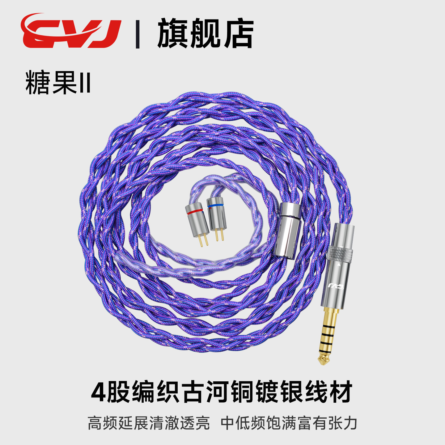 CVJ糖果2小希原装线四股800芯编织古河铜镀银耳机升级线0.78双针