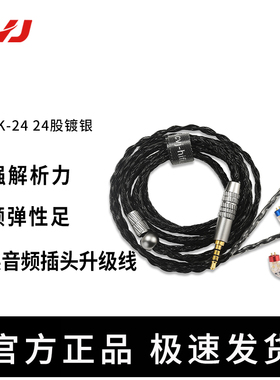 CVJ 24股镀银耳机升级线0.75/0.78/mmcx/2pins接口可换音频插头