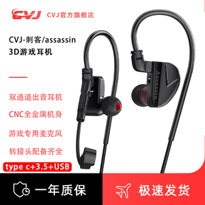 CVJ 刺客assassin 3D游戏电竞有线耳机入耳式HIFI圈铁耳机type c