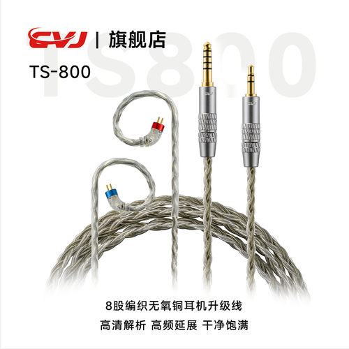 CVJ耳机升级线高档平衡线