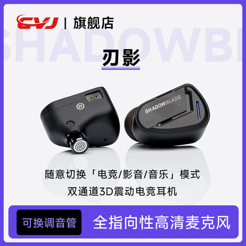 CVJ刃影入耳式电竞游戏震动耳机