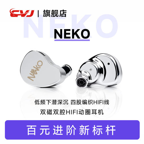 CVJNEKO青春版Type-C单动圈耳机