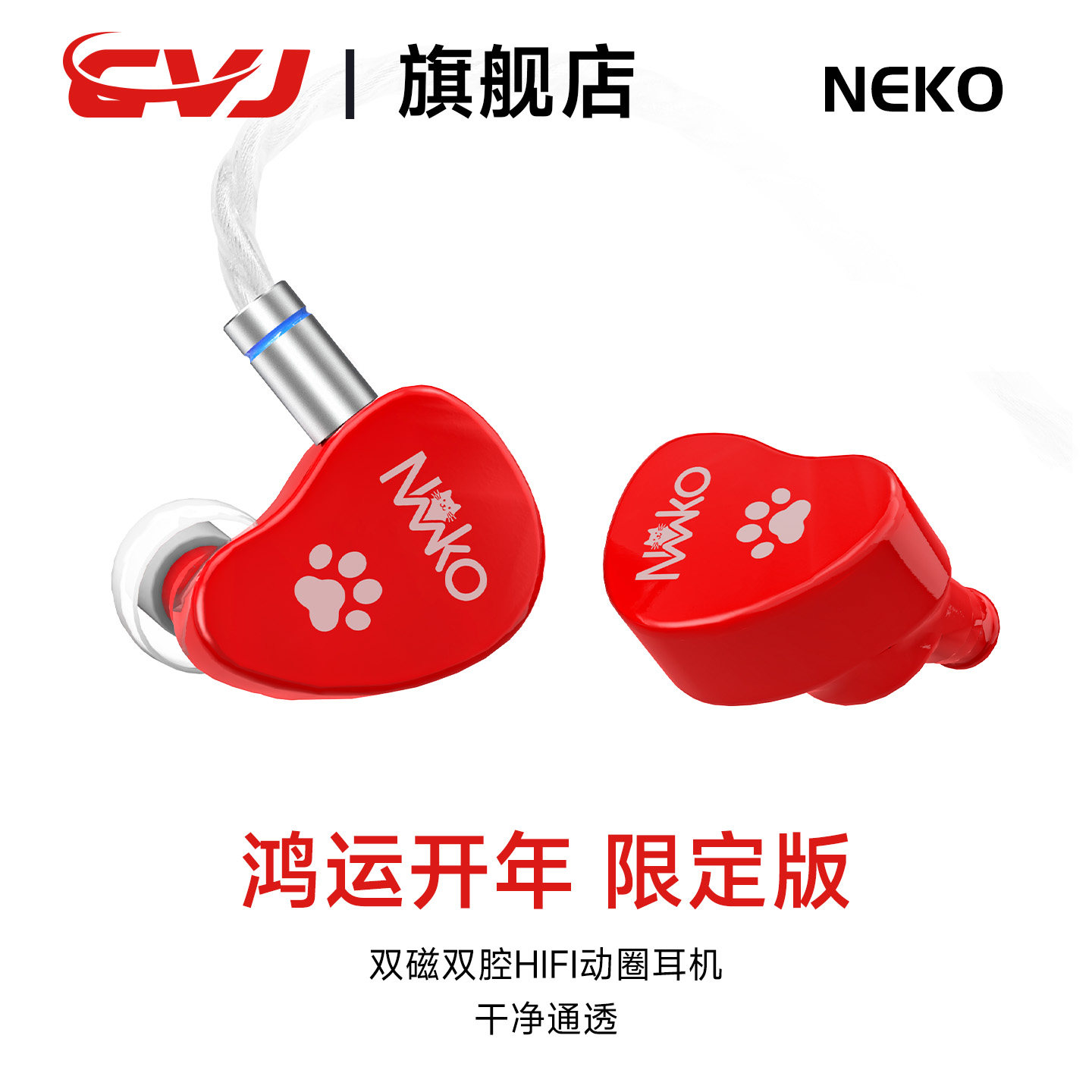 CVJ NEKO青春版入耳式单动圈有线HiFi音乐耳机Type-