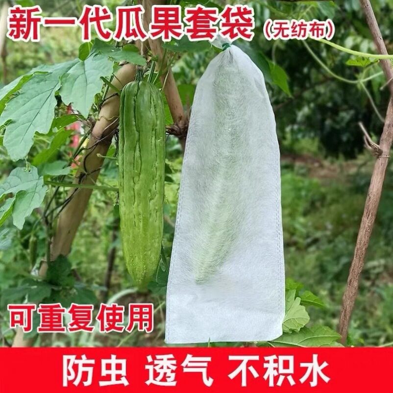 水果防虫保护袋无纺布包苦瓜丝瓜套袋羊角蜜保护袋防针蜂防果蝇袋