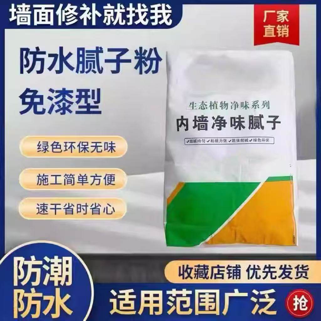 腻子粉内墙防水防潮防霉墙面修补
