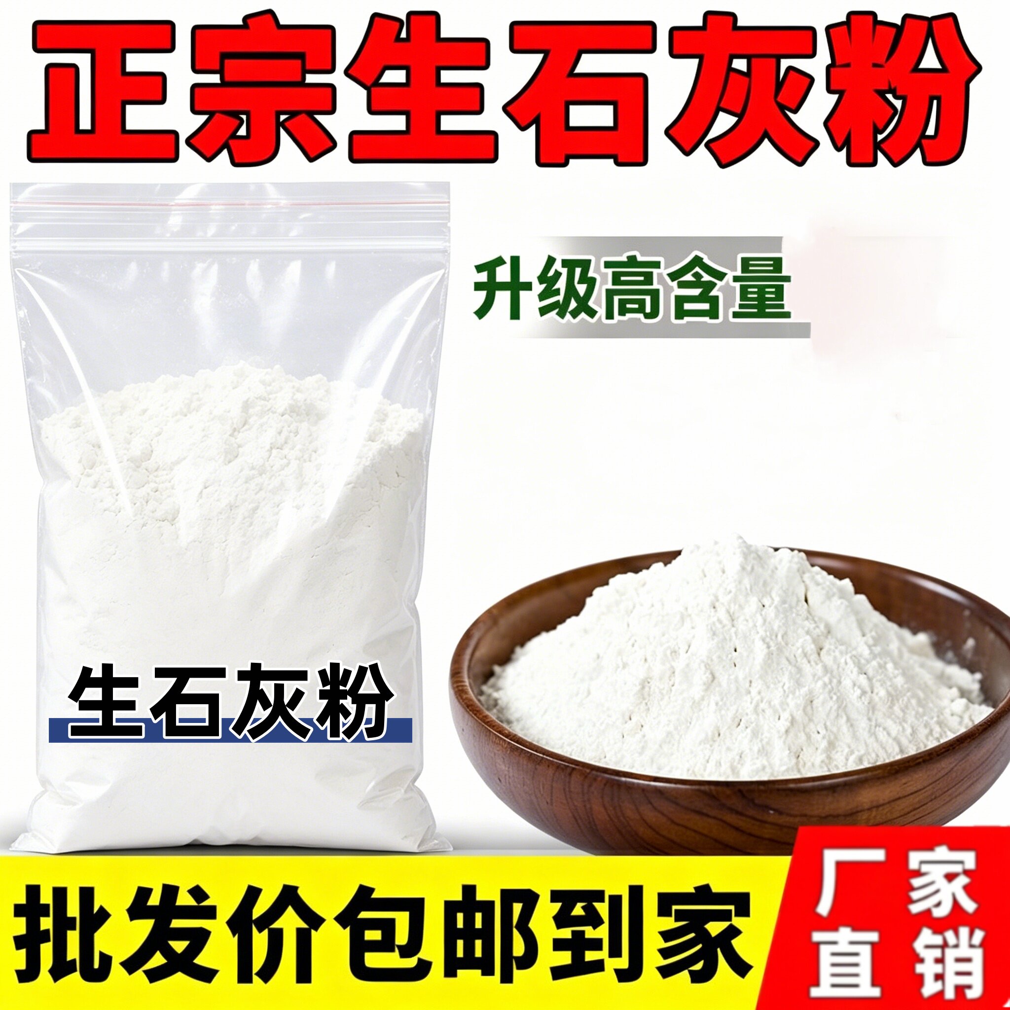 生石灰粉消毒除湿干燥剂土壤改良