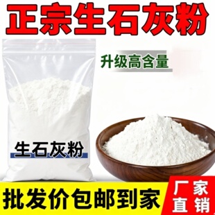 石灰粉消毒杀菌驱虫刷树防潮去湿生石灰粉石灰块菜地鱼塘鸡鸭牛舍