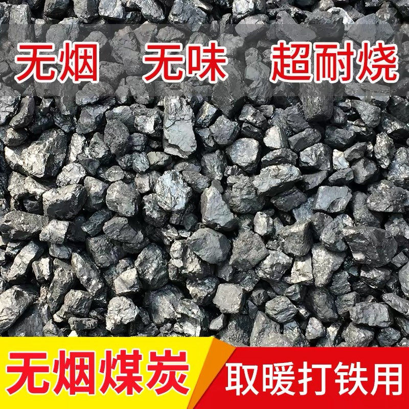 无烟煤环保煤块家用50斤装农村优质冬季高温取暖神器炉子柴煤两用