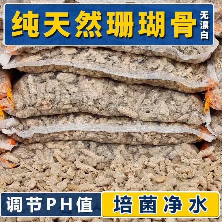 珊瑚骨鱼缸天然滤材调酸碱净水质