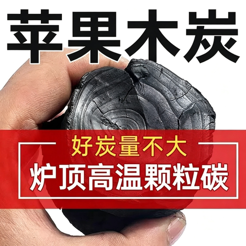 苹果木炭无烟高温易燃烧烤炭批发