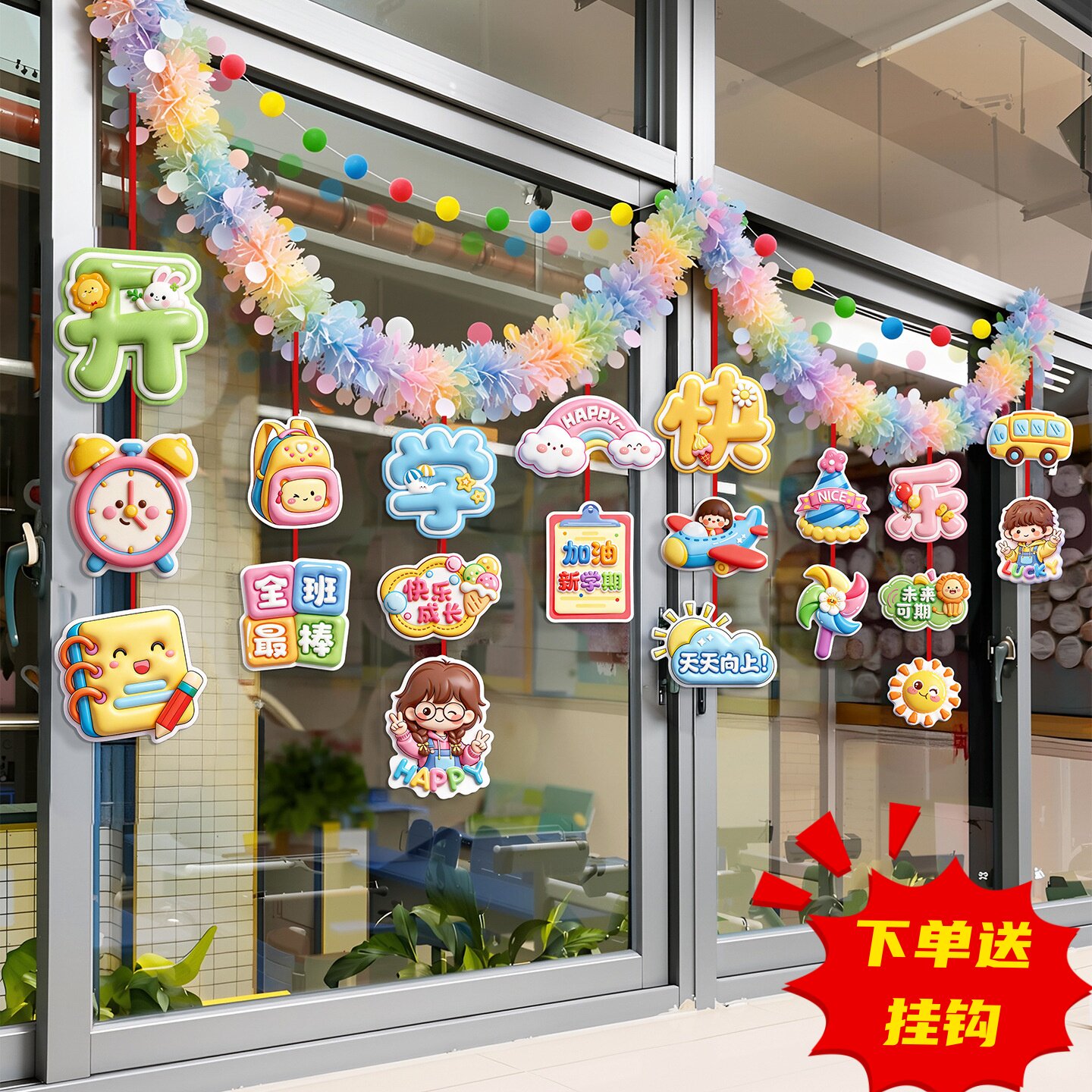 开学季教室幼儿园小学拉旗拉花