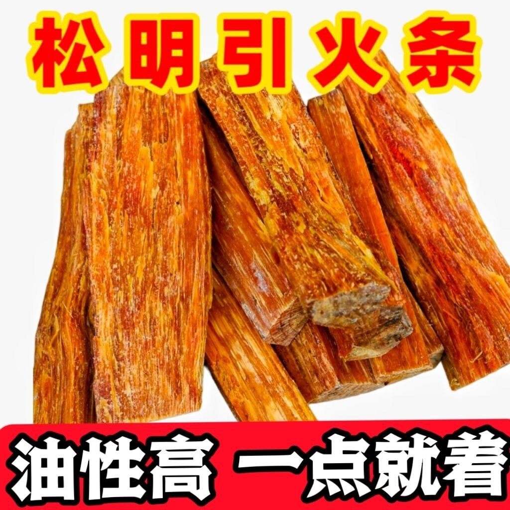 松明子烧烤引火条露营生火神器