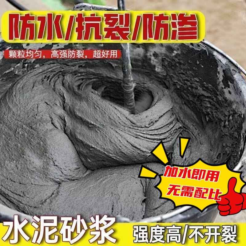 水泥砂浆防裂速干堵漏修补填缝用