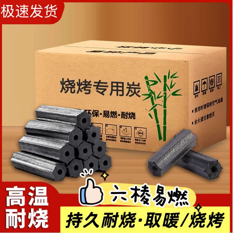 户外烧烤碳家用烤火取暖无烟环保易燃专用果木炭机制碳竹炭块钢碳
