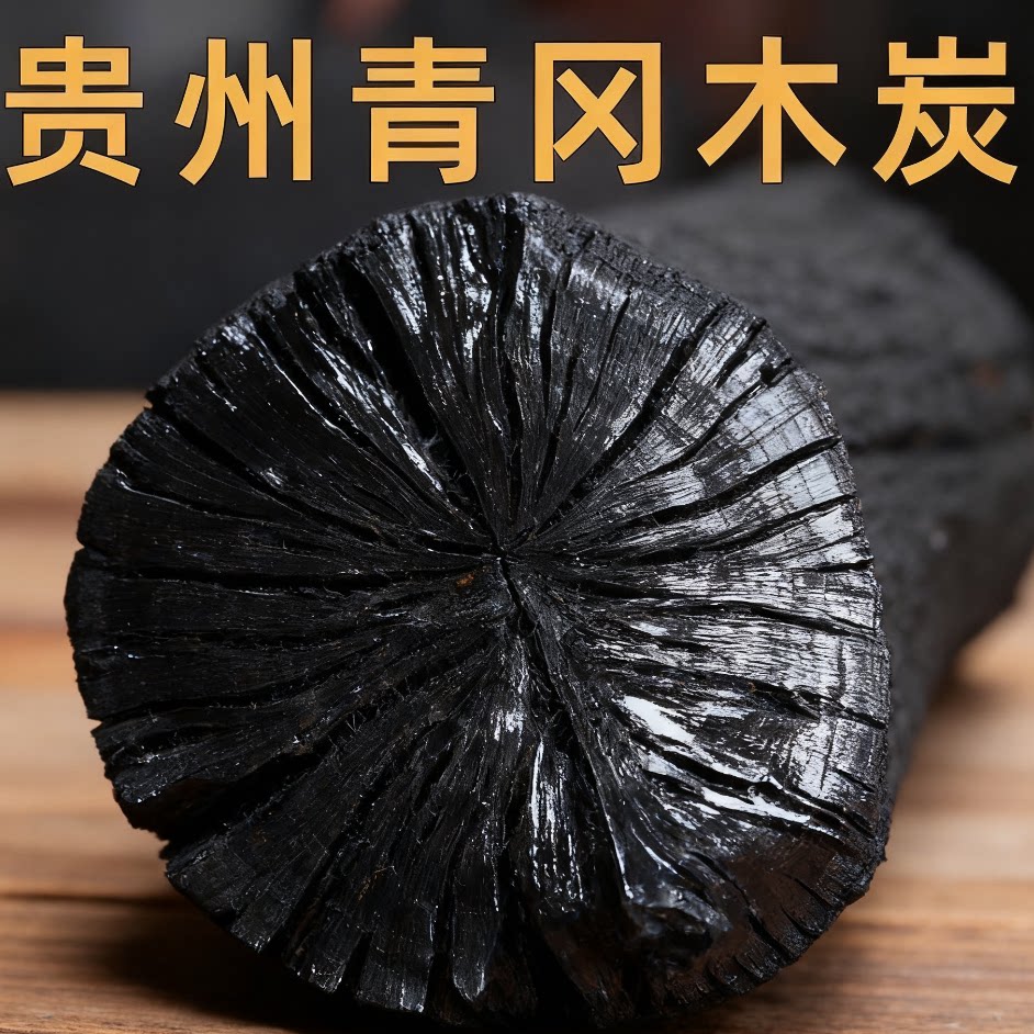 青冈木炭无烟耐烧持久烧烤取暖纯