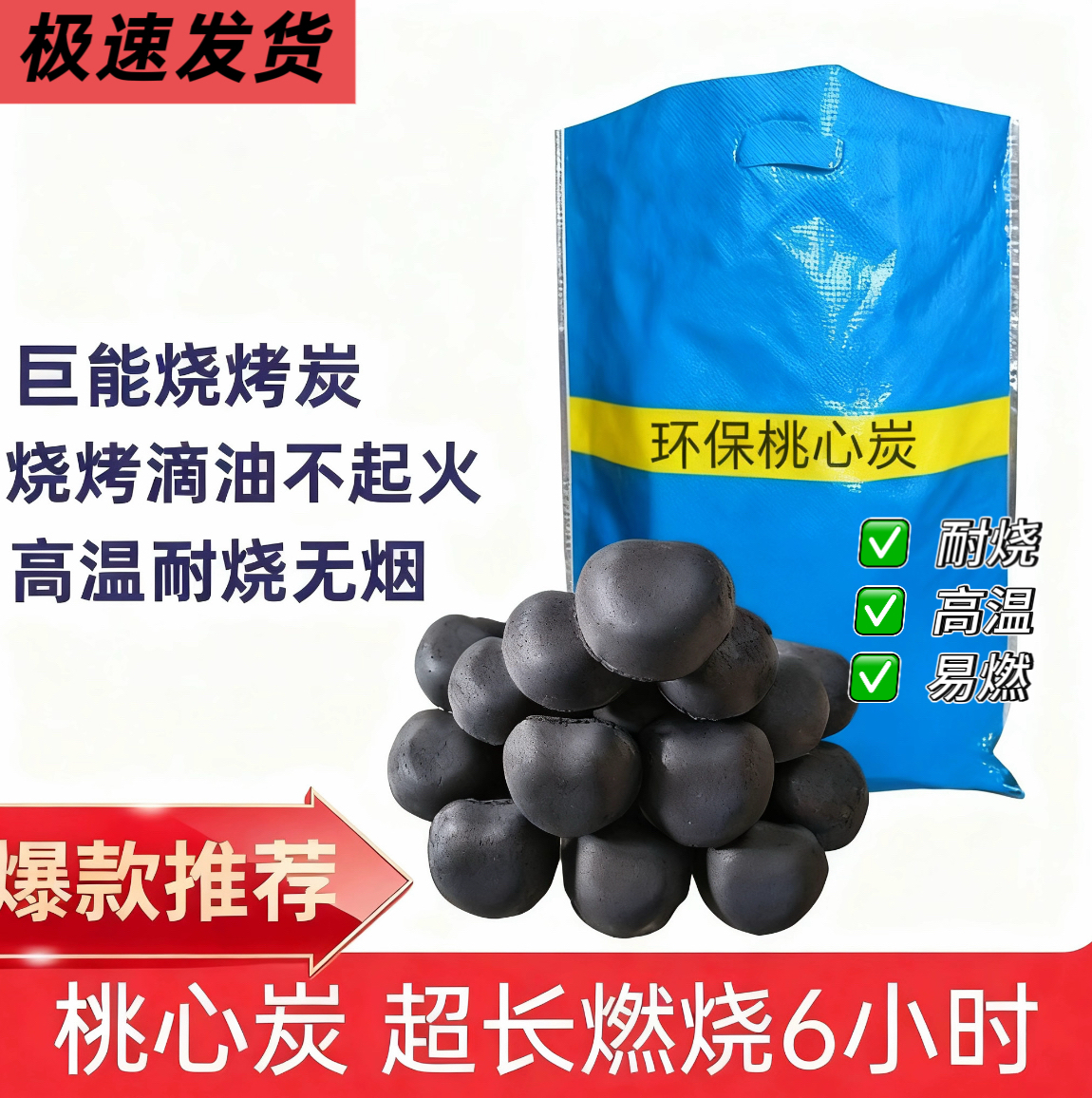 烧烤碳圆球木炭桃心球形煤球烤火