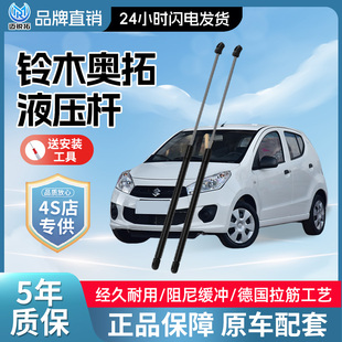 适配铃木奥拓雨燕天语锋驭维特拉骁途后备箱尾门液压伸缩支撑顶杆
