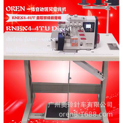 会说话的锁边机智能缝纫机奥玲RNEX4-4UT毛巾锁边机