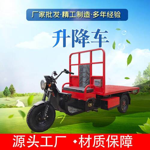 电动升降三轮车果园蔬菜市场厂区平板工具车带磅称市场货物转运车