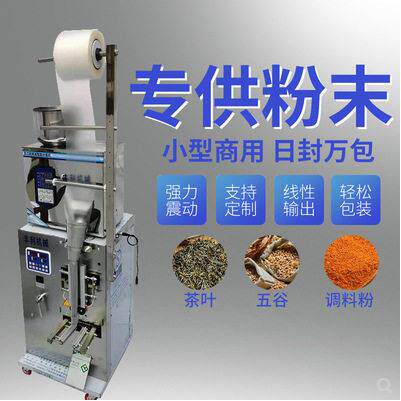 全自动粉末茶叶五谷杂粮五金纯电动三边封（背封）包装机纯液