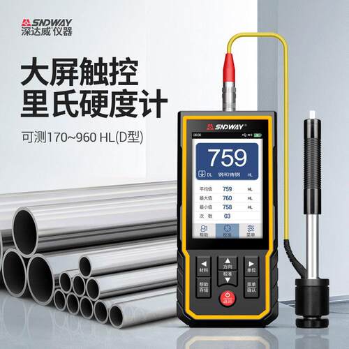 深达威SW6220里氏硬度计便携式精度金属硬度测试仪触屏款厂家