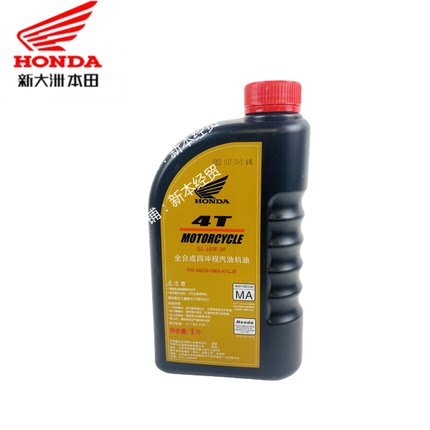 新大洲本田摩托车全合成机油SL10W-30踏板车跨骑车专用机油1L正品