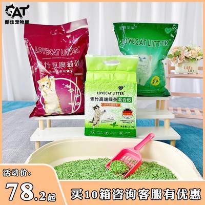 lovecat猫砂豆腐砂绿茶原味豆腐结团除臭植物膨润土猫砂混合砂