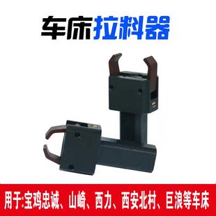 拔料器爪子开闭爪卡爪拉料器夹料器数控车床西力山崎XKNC厂家直销