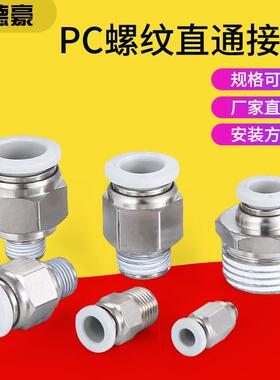 PC16－04白色接头2分螺纹PC直通接头PC4-02/6-02/12一2气动铜接头