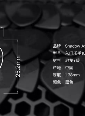 入门乐手101张江楠X 影子刺客联名吉他拨片 超级防滑耐磨拨片