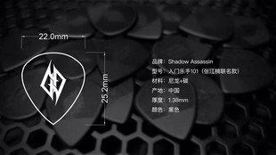 入门乐手101张江楠X 影子刺客联名吉他拨片 超级防滑耐磨拨片
