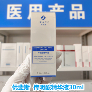 （医院版医库发货）优斐斯传明酸精华液30ml虾青素套提亮淡化痘印